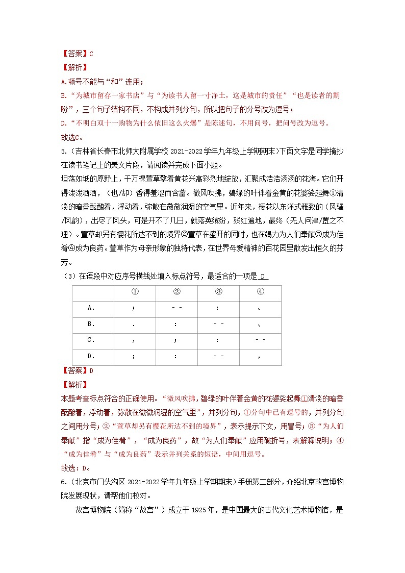 专题05  标点符号-备战2022-2023学年九年级语文上学期期末考试真题汇编（部编版）（解析版）第3页