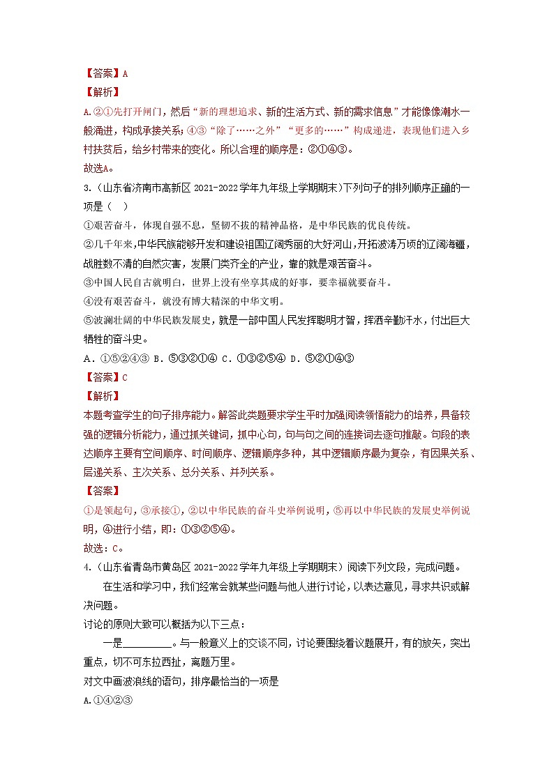专题06  排序衔接-备战2022-2023学年九年级语文上学期期末考试真题汇编（部编版）（解析版）第2页