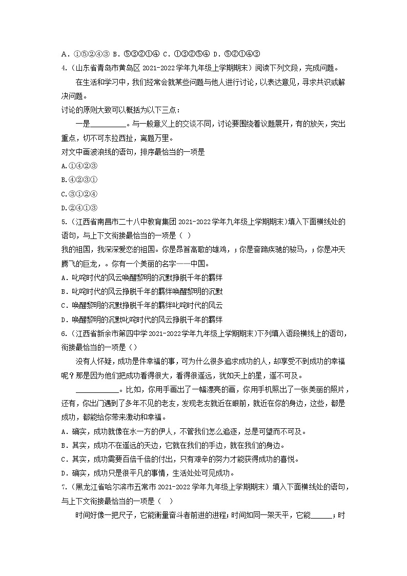 专题06  排序衔接-备战2022-2023学年九年级语文上学期期末考试真题汇编（部编版）（原卷版）第2页
