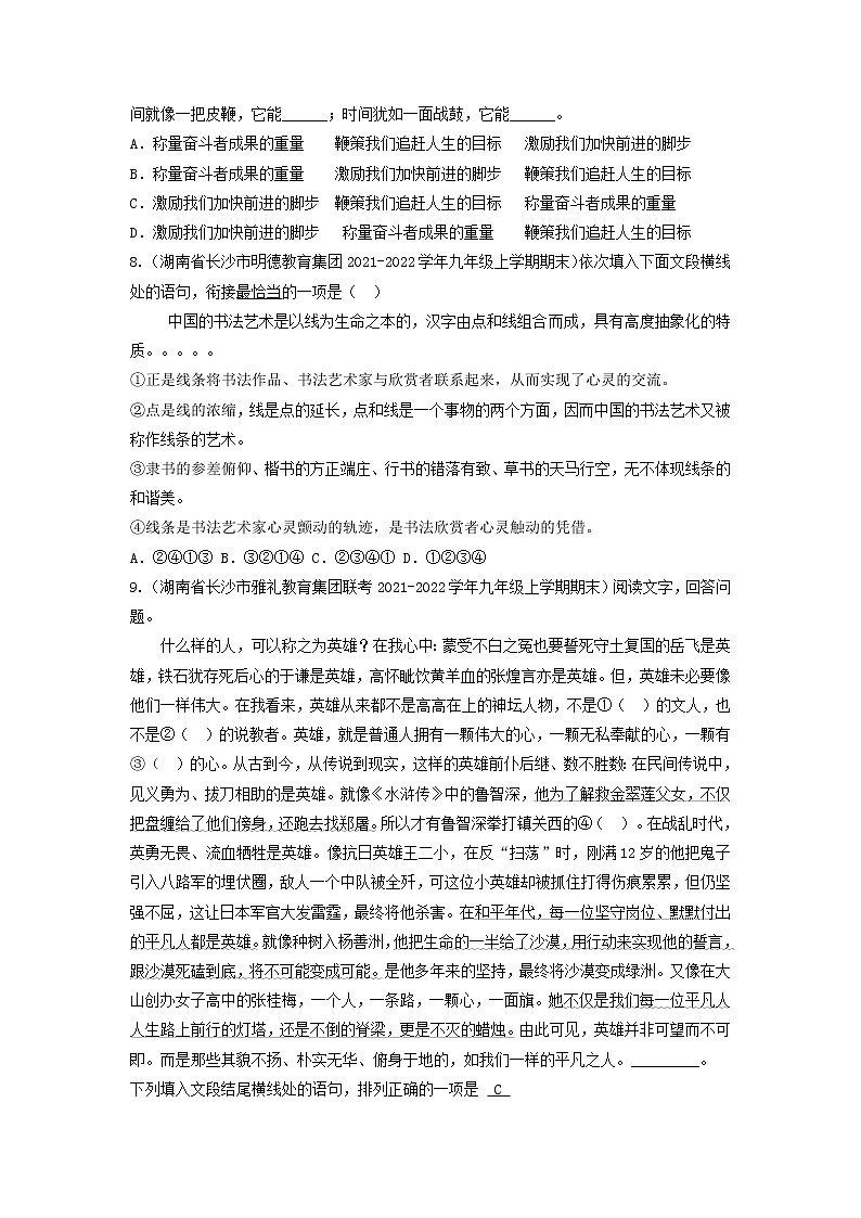 专题06  排序衔接-备战2022-2023学年九年级语文上学期期末考试真题汇编（部编版）（原卷版）第3页