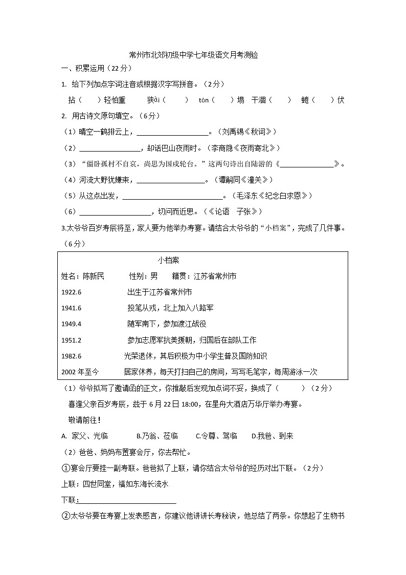 江苏省常州市北郊初级中学2022-2023学年七年级上学期第二次月考语文试题(含答案)01