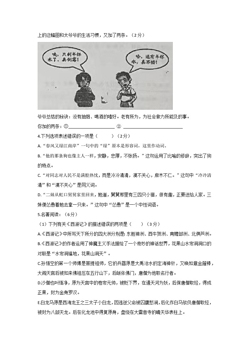 江苏省常州市北郊初级中学2022-2023学年七年级上学期第二次月考语文试题(含答案)02