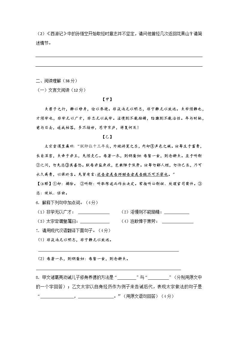 江苏省常州市北郊初级中学2022-2023学年七年级上学期第二次月考语文试题(含答案)03