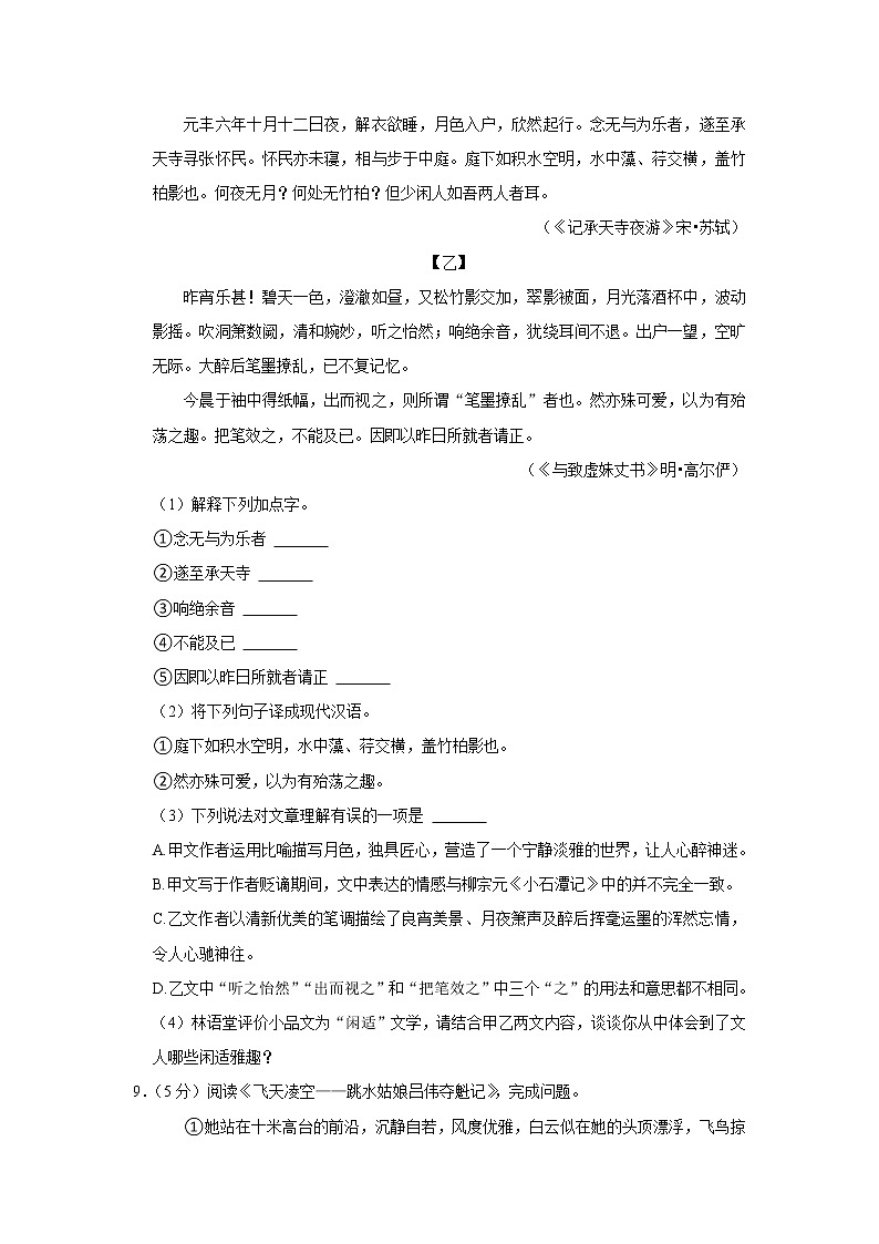 江苏省常州市勤业初级中学2022-2023学年八年级上学期期中语文试题(含答案)第3页
