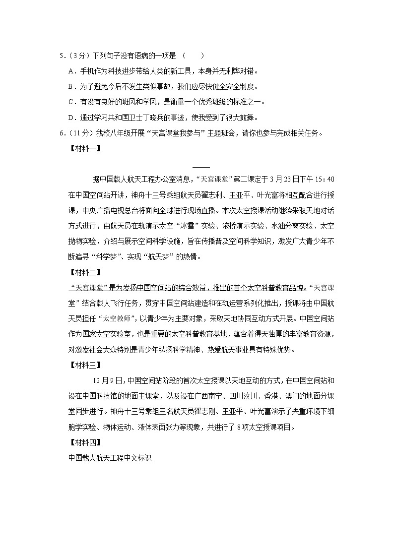 江苏省宿迁市钟吾初级中学2022-2023学年八年级上学期期中语文试卷(含答案)第2页