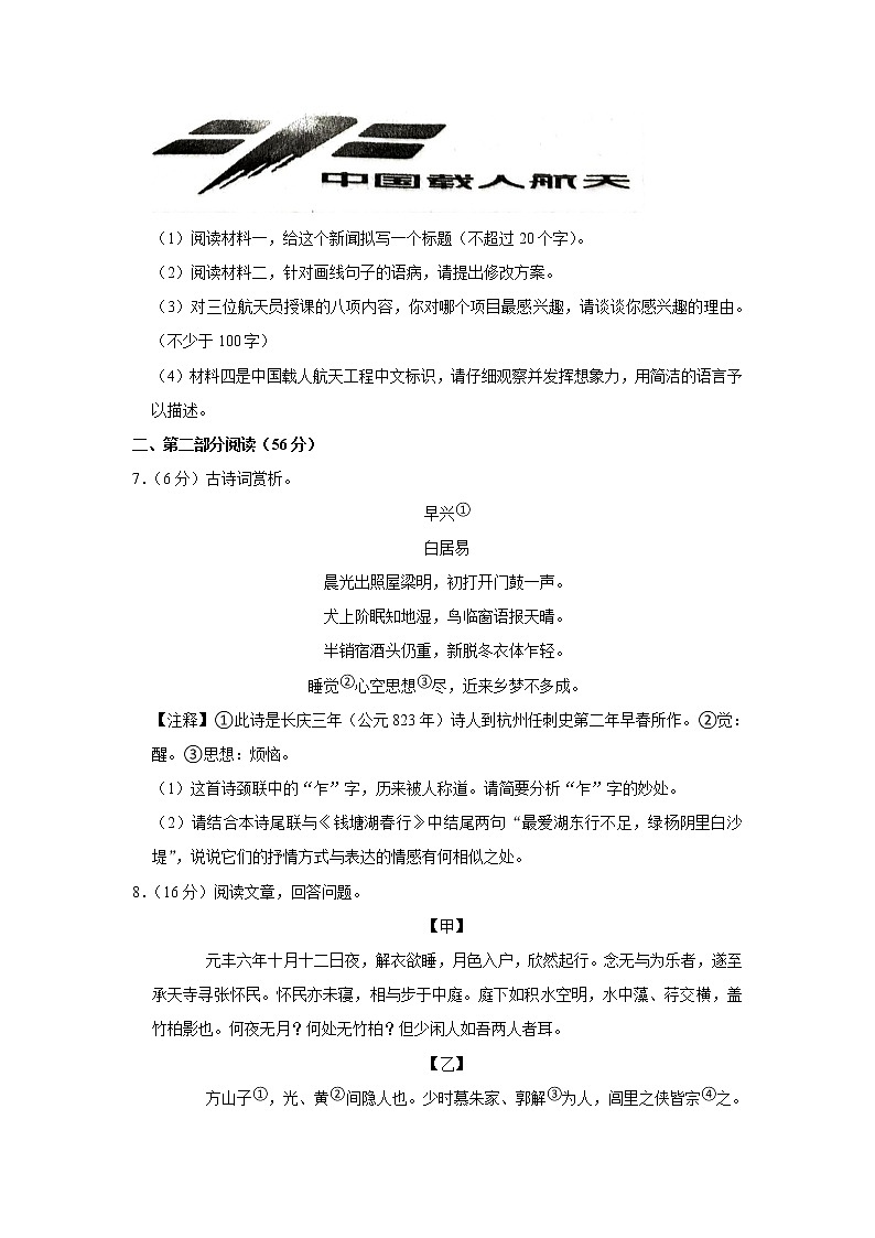 江苏省宿迁市钟吾初级中学2022-2023学年八年级上学期期中语文试卷(含答案)第3页