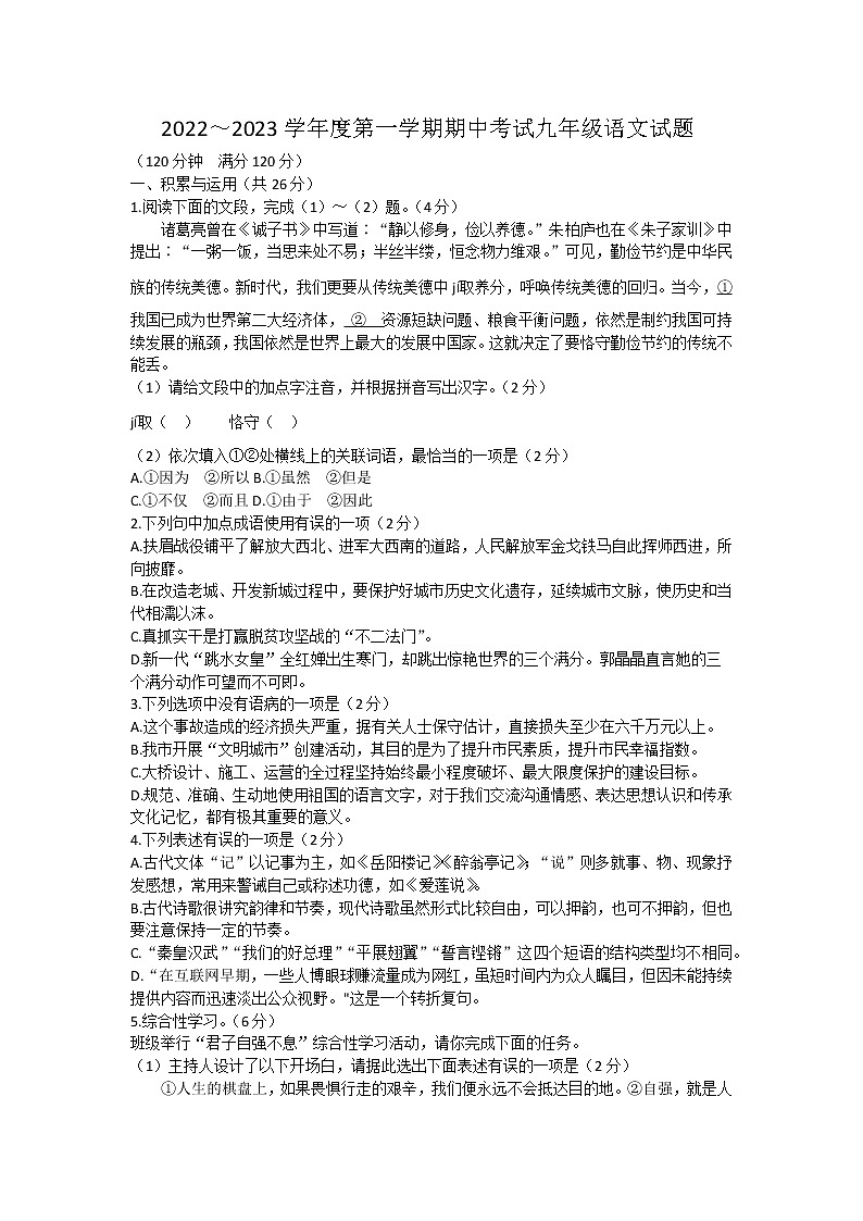 山东省枣庄市滕州市2022-2023学年九年级上学期期中考试语文试题(含答案)01