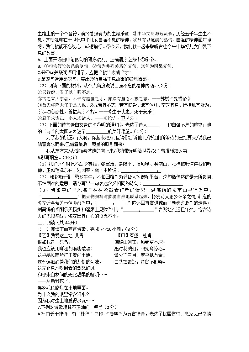 山东省枣庄市滕州市2022-2023学年九年级上学期期中考试语文试题(含答案)02