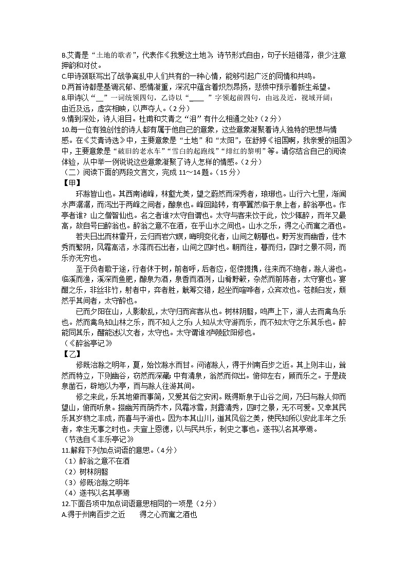 山东省枣庄市滕州市2022-2023学年九年级上学期期中考试语文试题(含答案)03