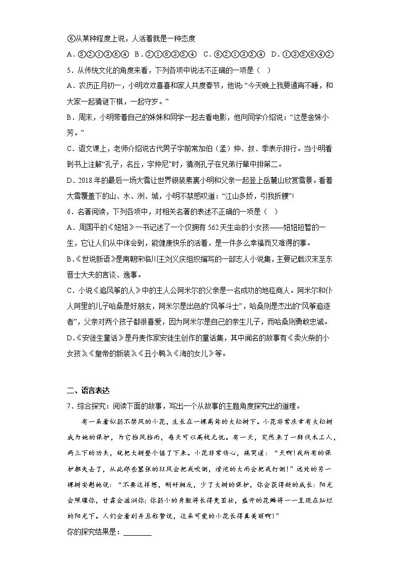 湖南省长沙市开福区青竹湖湘一外国语学校2021-2022学年七年级上学期期末语文试题(含答案)02