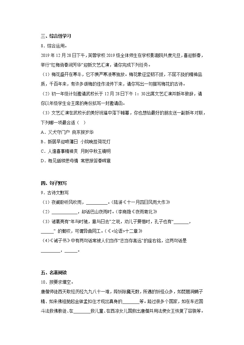 湖南省长沙市开福区青竹湖湘一外国语学校2021-2022学年七年级上学期期末语文试题(含答案)03