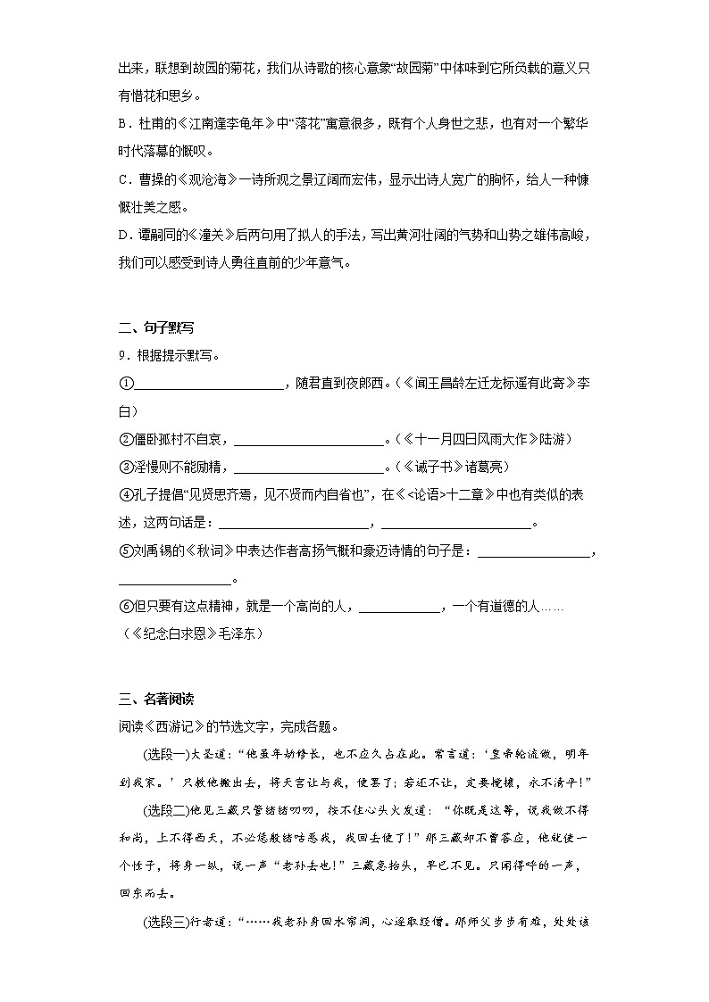 山东省青岛市青岛大学附属中学2021-2022学年七年级上学期期末语文试题(含答案)03