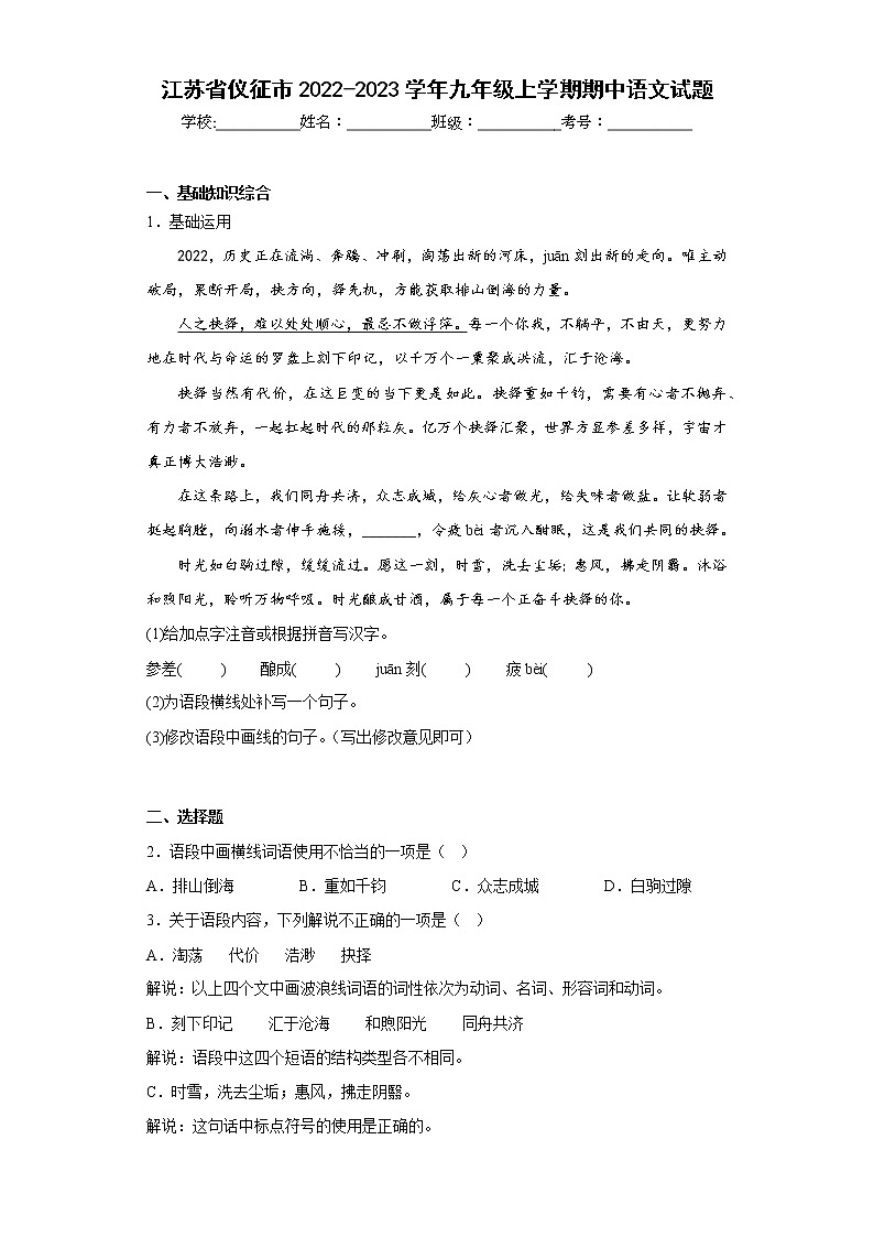 江苏省仪征市2022-2023学年九年级上学期期中语文试题(含答案)01