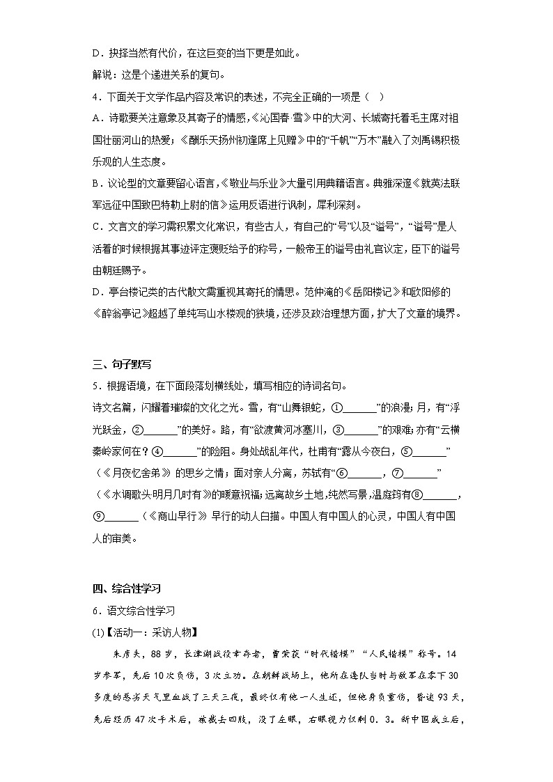 江苏省仪征市2022-2023学年九年级上学期期中语文试题(含答案)02