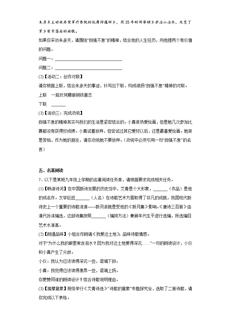 江苏省仪征市2022-2023学年九年级上学期期中语文试题(含答案)03