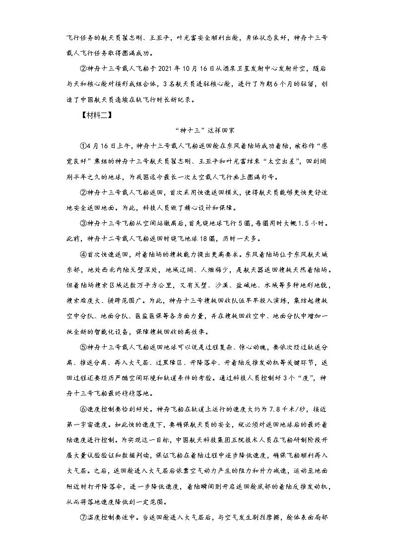 陕西省咸阳市泾阳县九校联考2022-2023学年七年级上学期期中语文试题(含答案)第3页