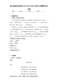 浙江省温州市苍南县2022-2023学年八年级上学期期中语文试题(含答案)