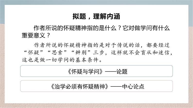 19. 怀疑与学问课件PPT第6页