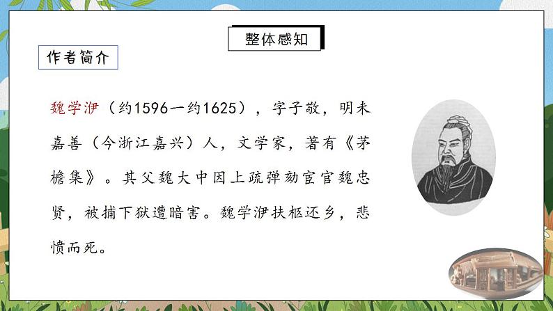 11《核舟记》第一课时课件PPT+教案+同步练习03