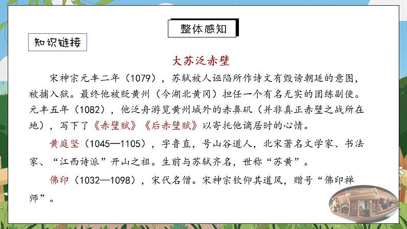 11《核舟记》第一课时课件PPT+教案+同步练习06