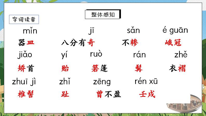 11《核舟记》第一课时课件PPT+教案+同步练习07