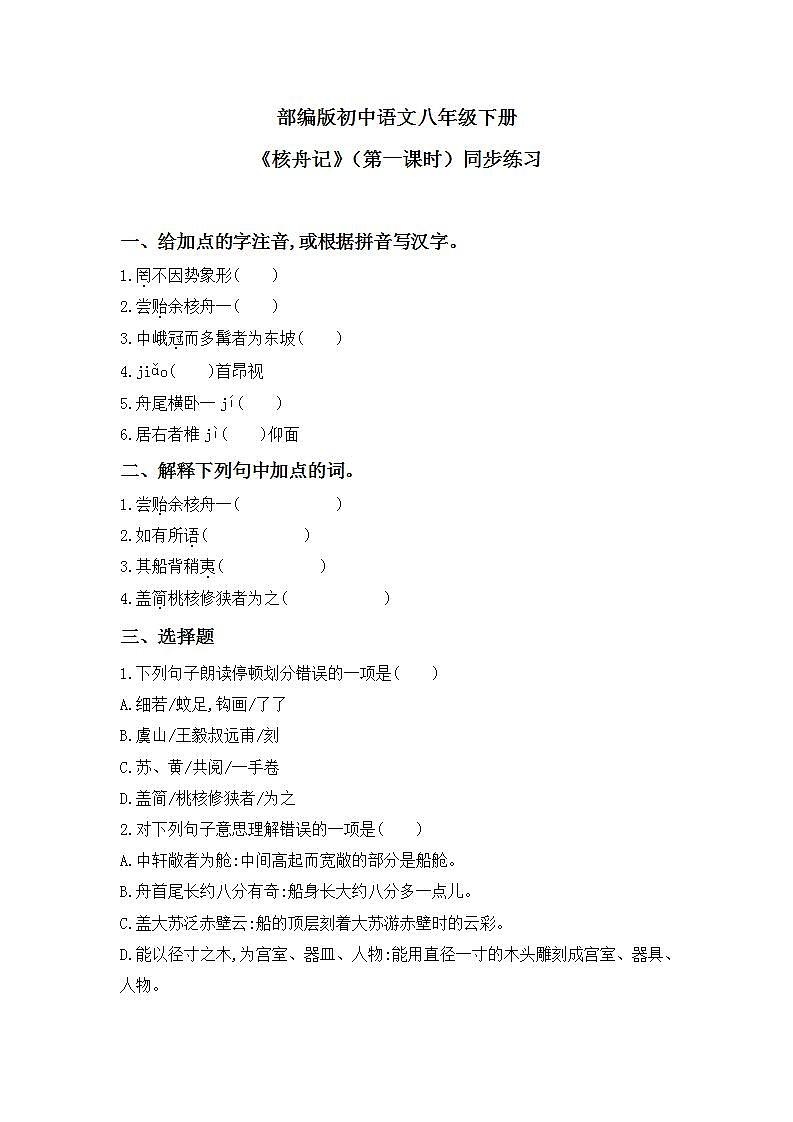 11《核舟记》第一课时课件PPT+教案+同步练习01