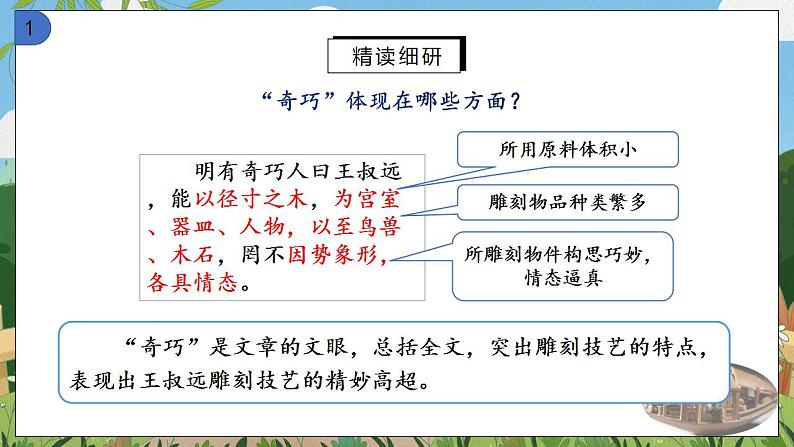 11《核舟记》第二课时课件PPT+教案+同步练习04