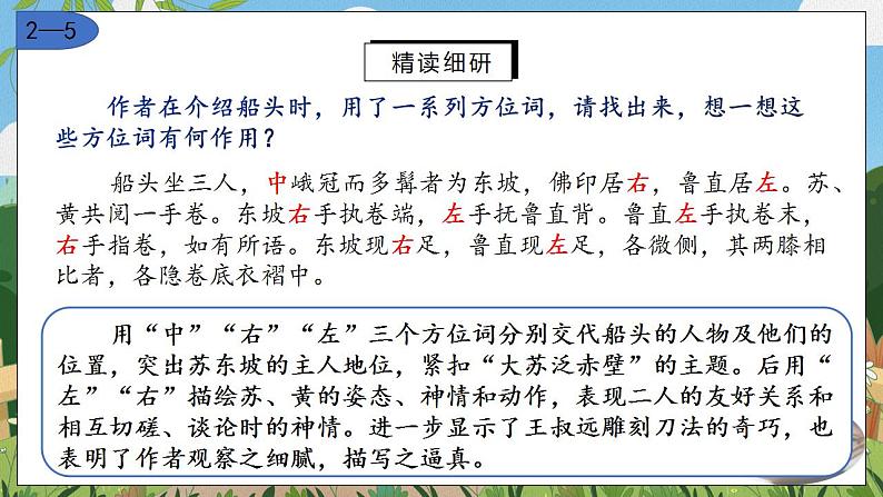 11《核舟记》第二课时课件PPT+教案+同步练习07