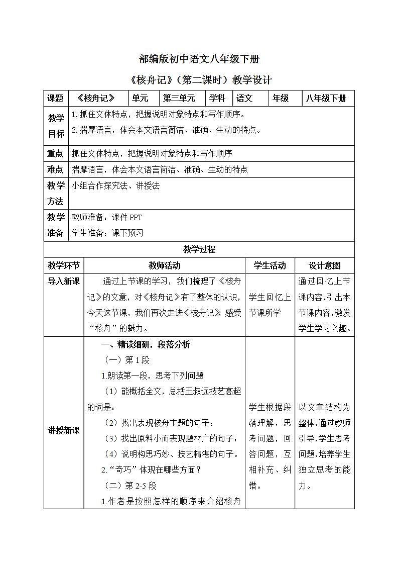 11《核舟记》第二课时课件PPT+教案+同步练习01