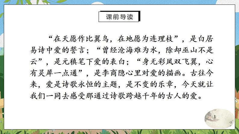 12《诗经》二首第一课时课件PPT+教案+同步练习02