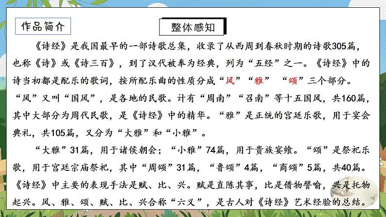 12《诗经》二首第一课时课件PPT+教案+同步练习03