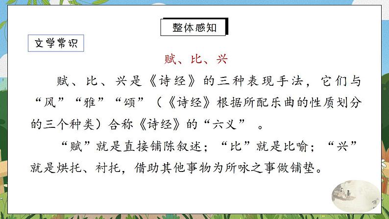 12《诗经》二首第一课时课件PPT+教案+同步练习05