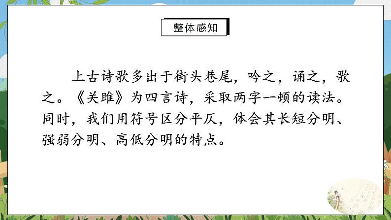 12《诗经》二首第一课时课件PPT+教案+同步练习08