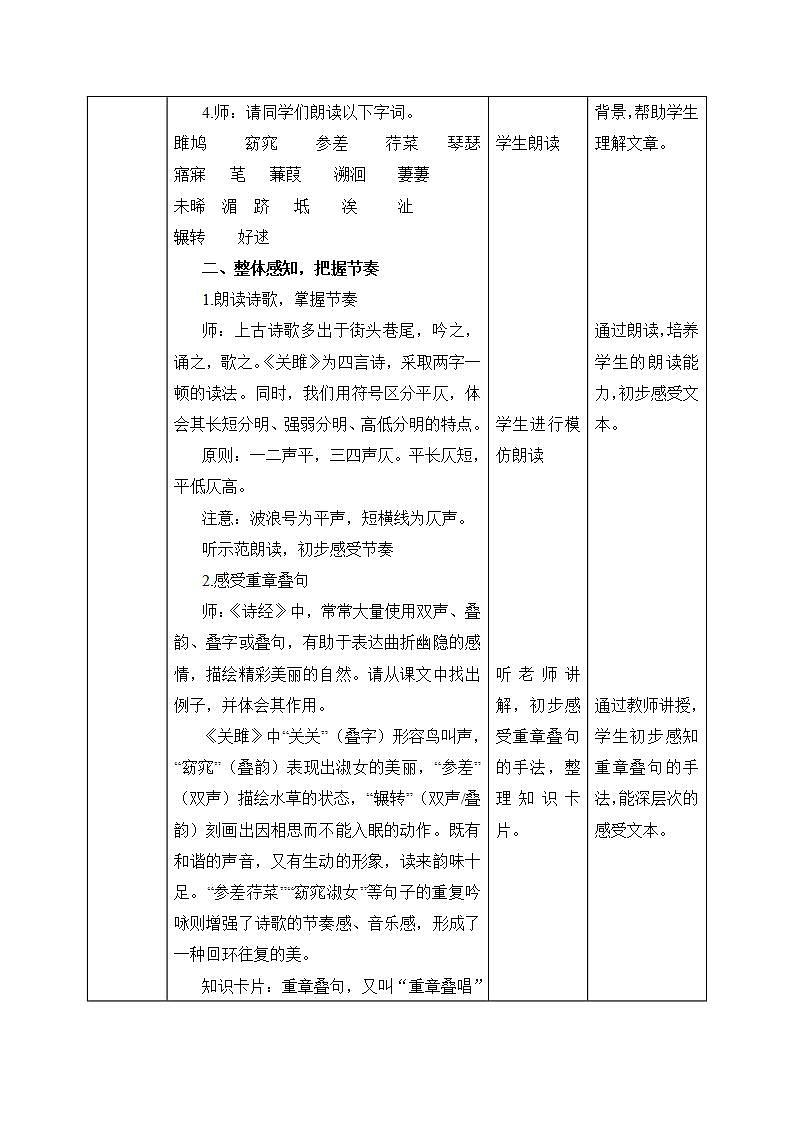 12《诗经》二首第一课时课件PPT+教案+同步练习02