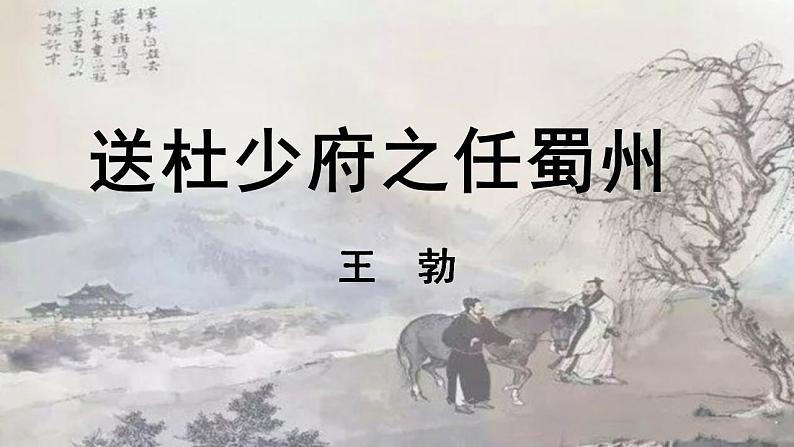 《课外古诗词诵读》第二课时课件PPT+教案+同步练习03