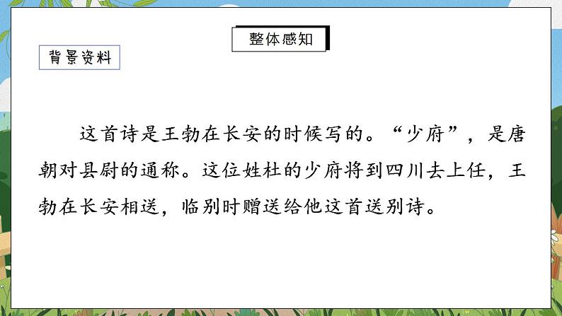 《课外古诗词诵读》第二课时课件PPT+教案+同步练习05