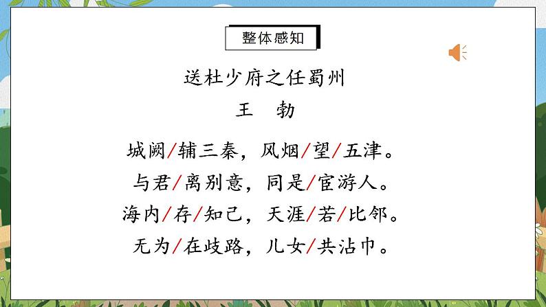 《课外古诗词诵读》第二课时课件PPT+教案+同步练习06