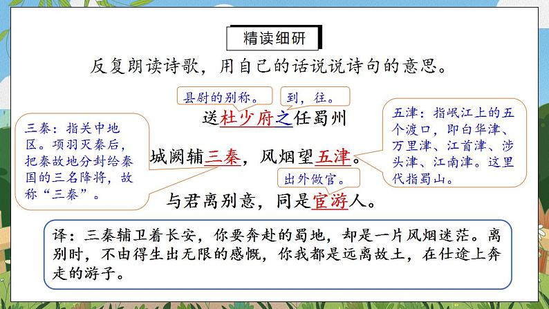 《课外古诗词诵读》第二课时课件PPT+教案+同步练习07