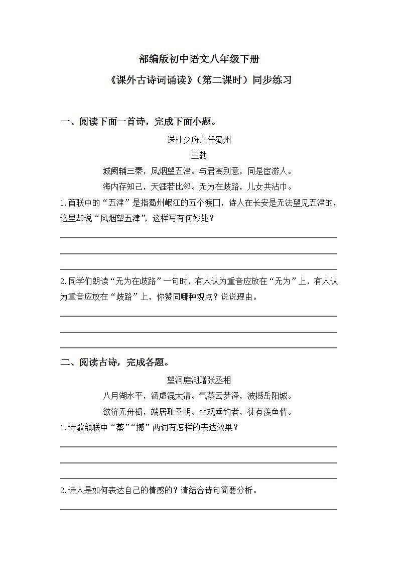 《课外古诗词诵读》第二课时课件PPT+教案+同步练习01