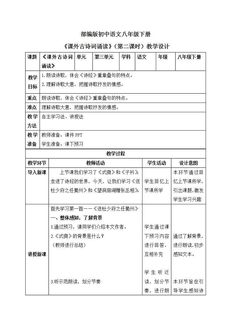 《课外古诗词诵读》第二课时课件PPT+教案+同步练习01
