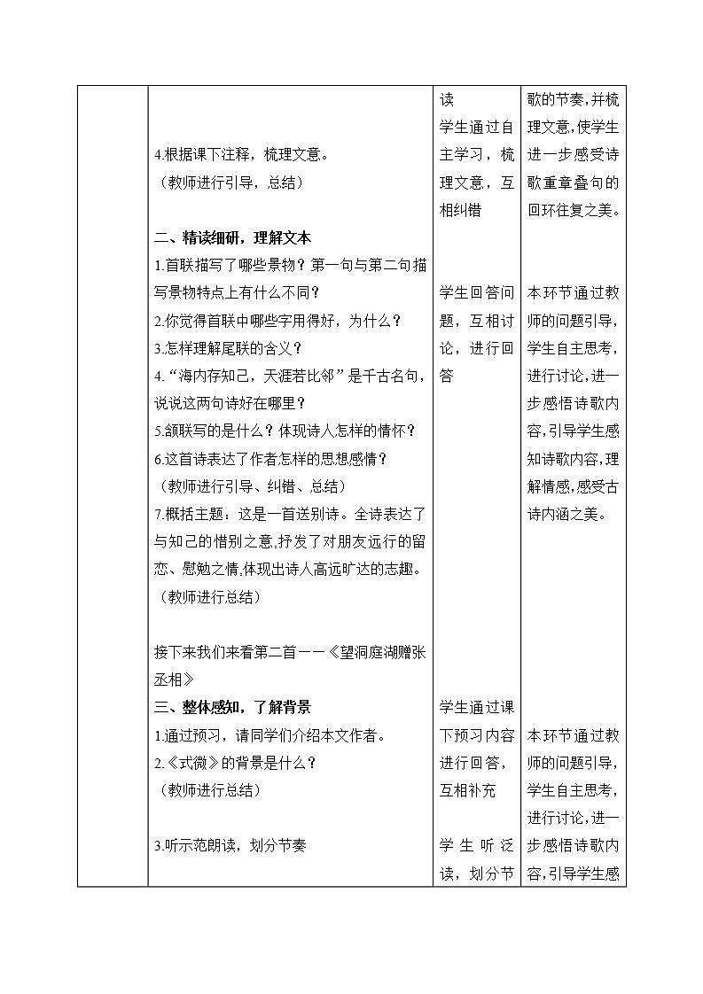 《课外古诗词诵读》第二课时课件PPT+教案+同步练习02