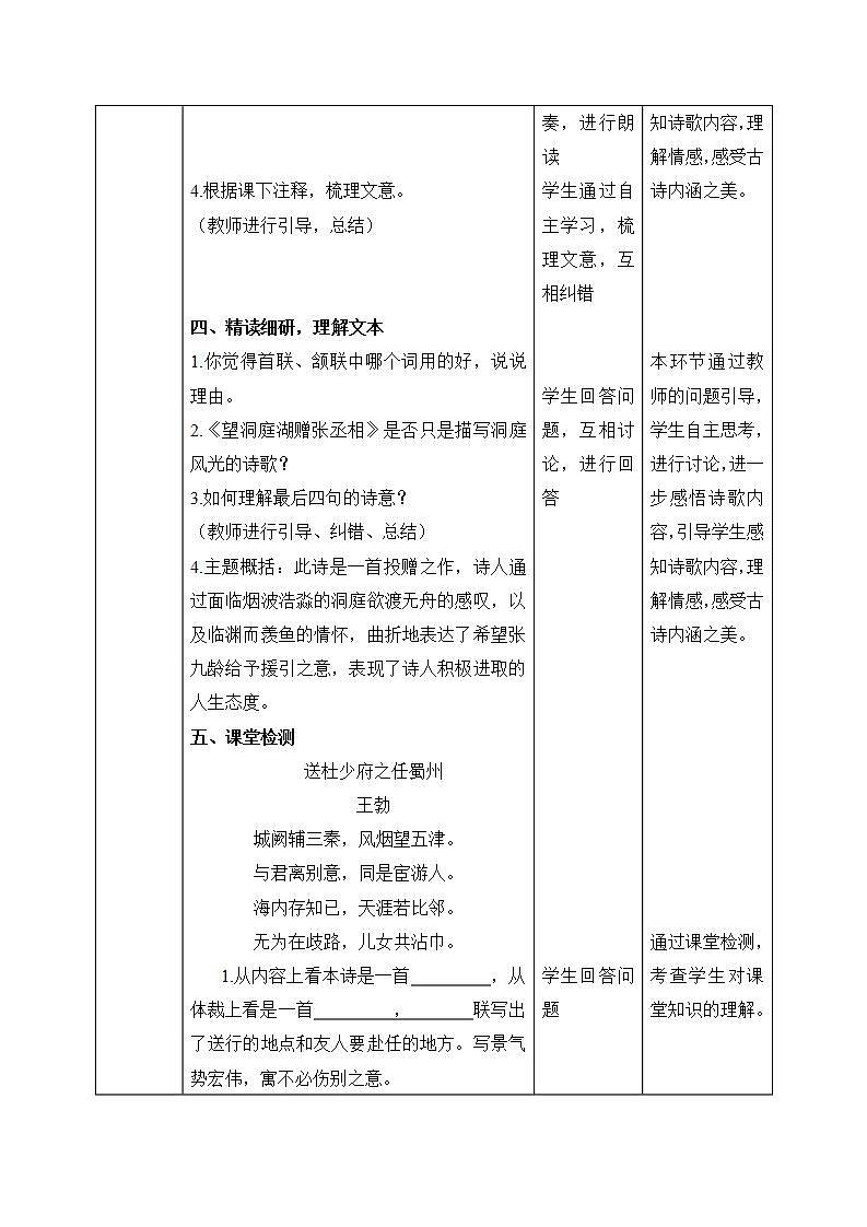 《课外古诗词诵读》第二课时课件PPT+教案+同步练习03