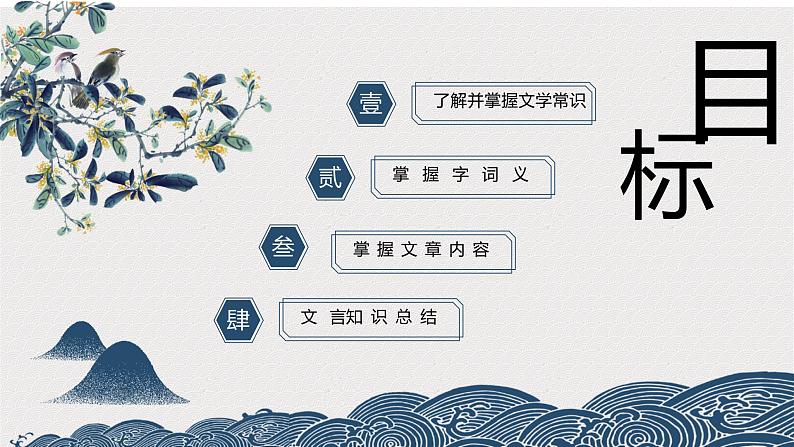 《孙权劝学》课件PPT02