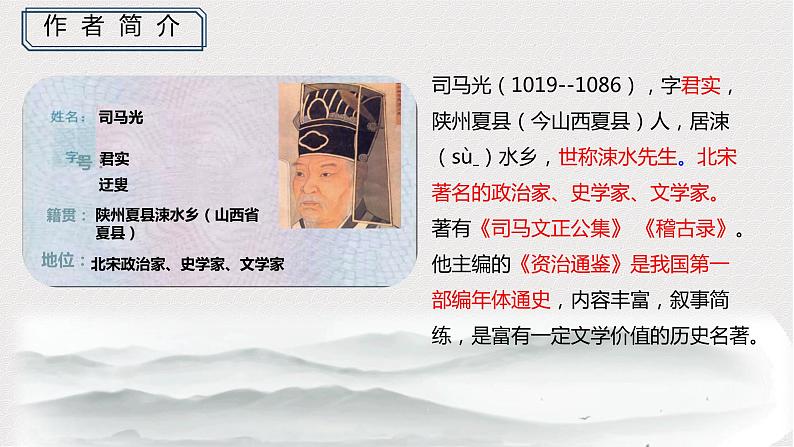 《孙权劝学》课件PPT06