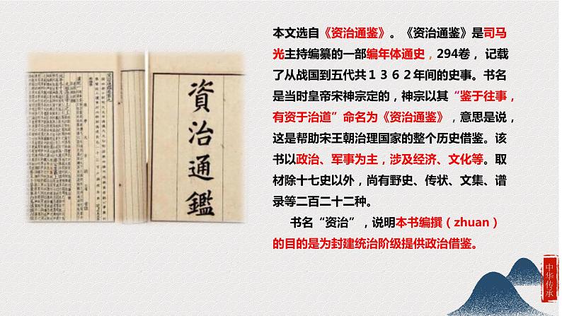 《孙权劝学》课件PPT07