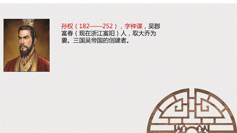 《孙权劝学》课件PPT08