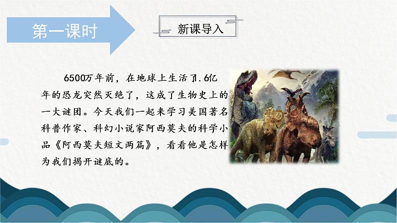 6《阿西莫夫短文两篇》课件PPT+教案03