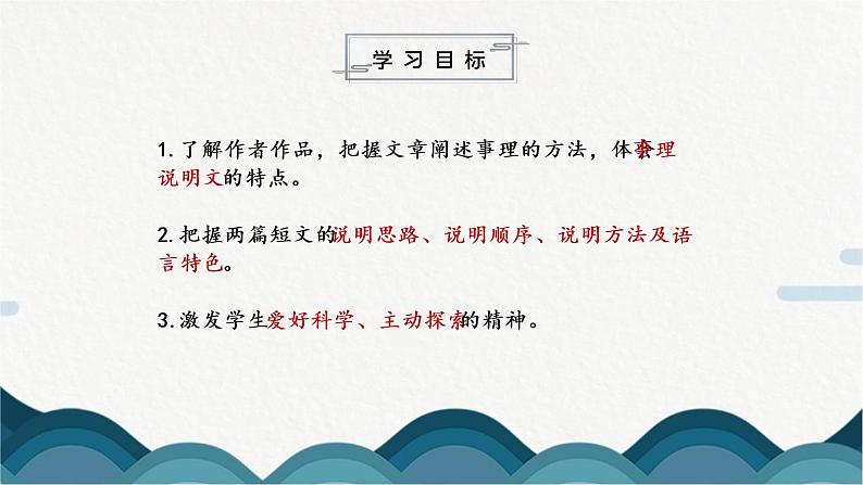 6《阿西莫夫短文两篇》课件PPT+教案04