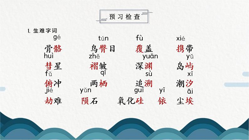 6《阿西莫夫短文两篇》课件PPT+教案06