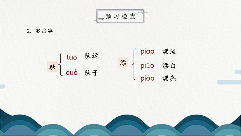 6《阿西莫夫短文两篇》课件PPT+教案07